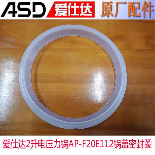 适用ASD/爱仕达电压力锅内锅圈AP-F20E112锅盖密封圈2升迷你锅圈
