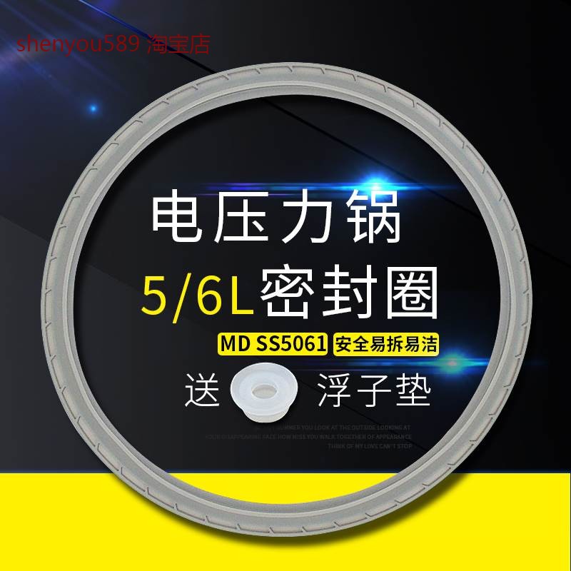 适用美的电压力锅密封圈MY-SS5032SS5060SS5033SS5065配件