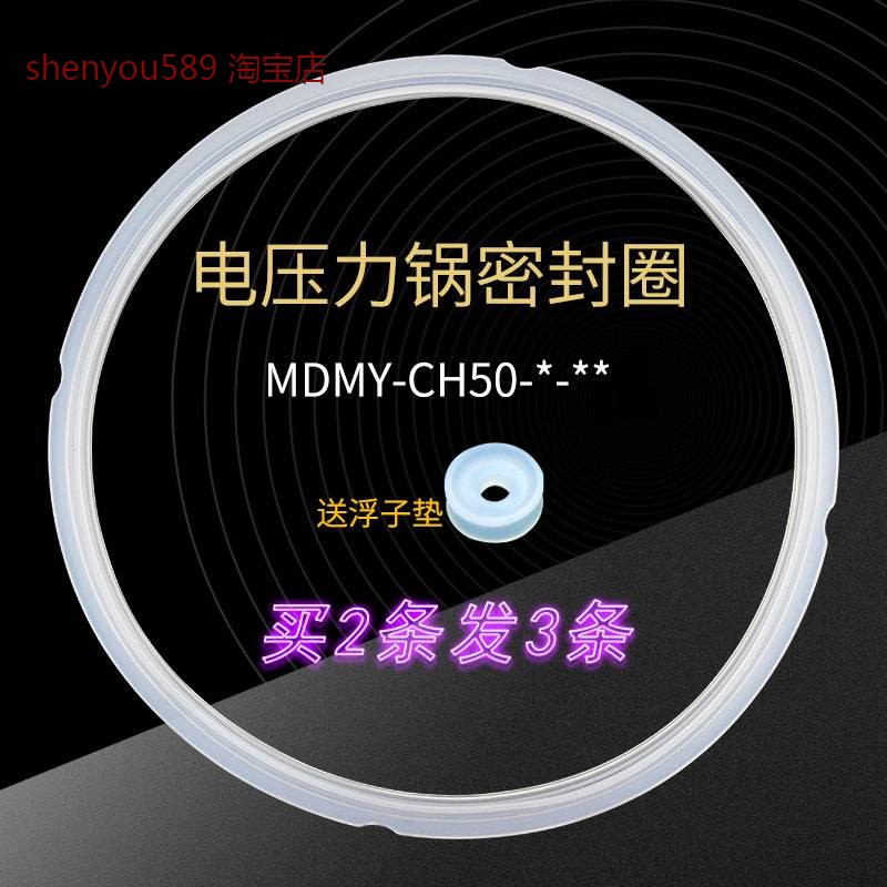 适用美的电压力锅密封圈配件PCS503/MY-CS50C/PCS601C/PCJ501B硅