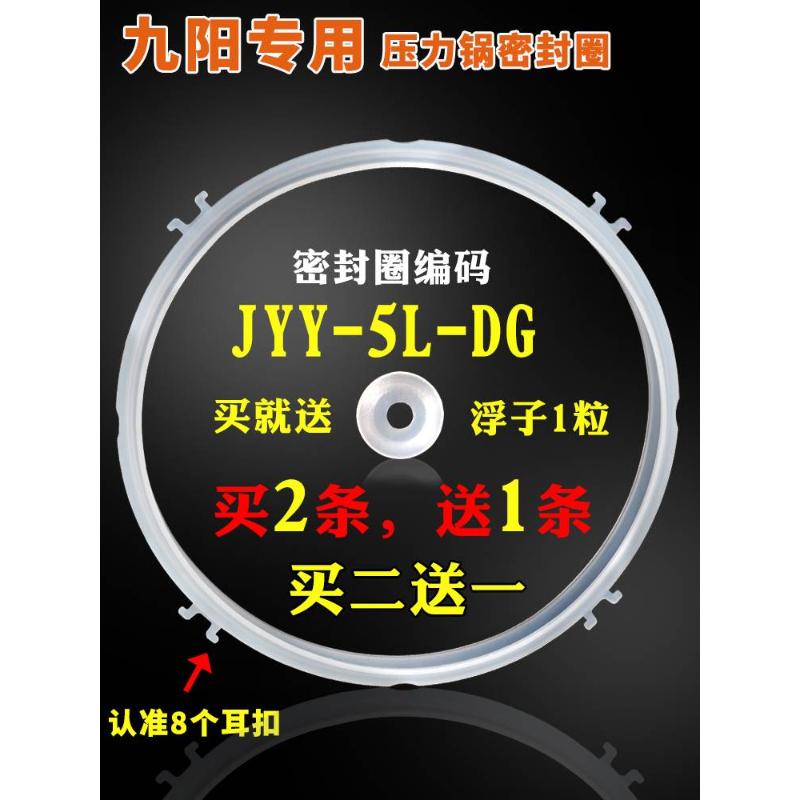 适用九阳电压力锅JYY配件50C3胶圈60YS28皮圈电高压煲密封圈5L/6