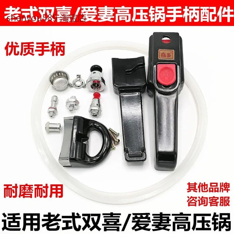 老式红双喜高压锅手柄爱妻老款铝压力锅把手配件自锁阀密封圈压阀