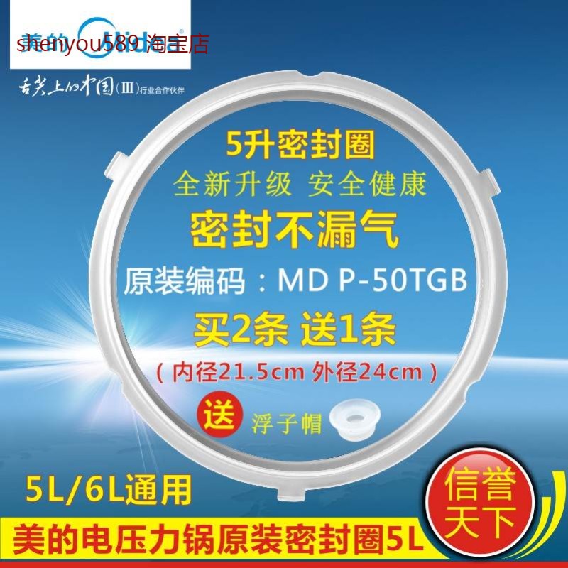 适用美的电压力锅密封圈MY-CS5029PPCS5029P配件MY-CS6029PPCS602