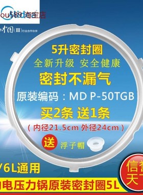 适用美的电压力锅密封圈MY-CS5029PPCS5029P配件MY-CS6029PPCS602