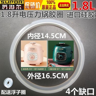 1.8升电压力锅密封圈18YA9061配件胶圈锅高压锅口密封圈
