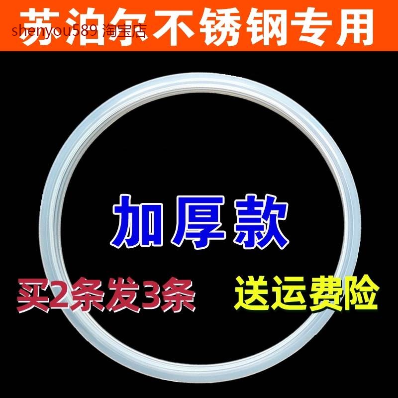 适用苏泊尔AS24-7.0-90好帮手银河星不锈钢高压锅密封圈yse24CM