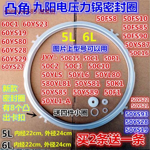 适用九阳电压力锅配件JYY-50C1/50C2/50C3/50C10硅胶密封圈高压锅