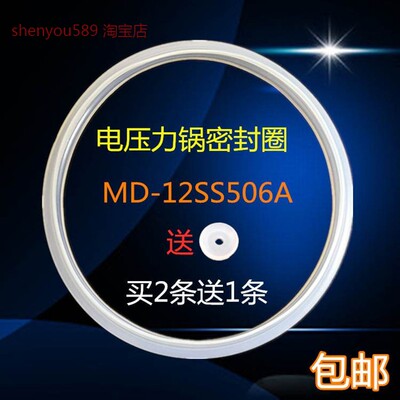 适用美的电压力锅配件密封圈MY-HS5059P/HS5058P盖板密封环密封垫