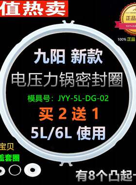 适用原装九阳电压力锅配件JYY-50C1/50C2/50C3/50C10密封圈高压煲