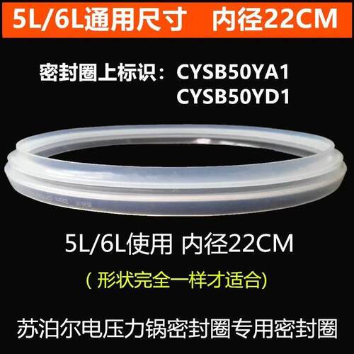 适用苏泊尔压力锅电密封圈5LYA1电压锅配件6升皮圈4LYD120CM胶圈