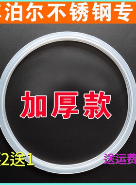 苏泊尔好帮手不锈钢压力锅密封圈 YS20ED 22ED 24EDYS26E锅圈胶圈