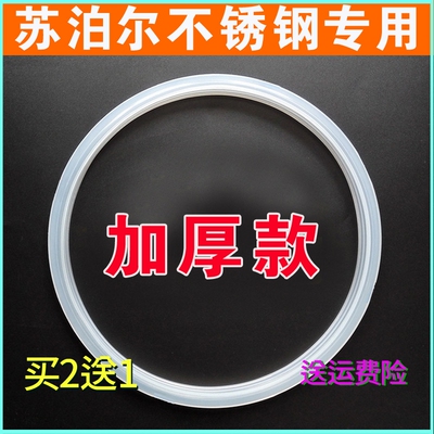 苏泊尔好帮手不锈钢压力锅锅圈