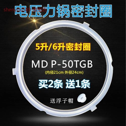 适用美的电压力锅配件密封圈MY-CS5039H/CS6039H/PCS5039H/PCS603