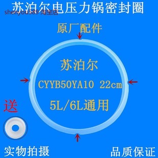 适用全新原装苏泊尔电压力锅CYSB50YC8YD8进口食品级密封圈胶圈特