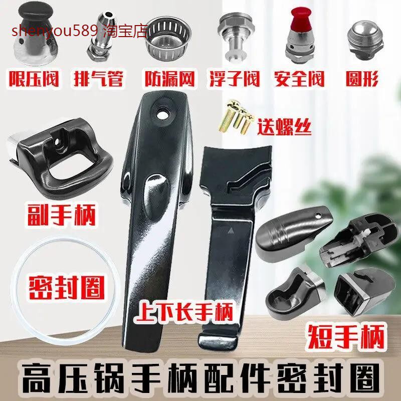适配红双喜高压锅配件手柄压力锅配件手柄 老式老款双喜密封圈阀