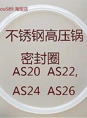 好帮手不锈钢高压锅密封圈配件AS20 22 24 26加厚不锈钢皮圈