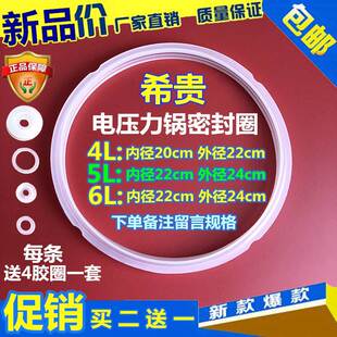 适用希贵电压力锅密封圈4L5L6L电高压锅胶圈硅胶压力锅盖皮圈配件