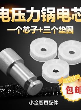 适用电高压锅浮子阀/阀芯/出气口排气口排气孔气门芯电压力锅小洞
