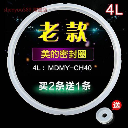 适用美的电压力锅MY-CS40E/MY-CJ40N胶圈CH40E/CD40B/CH40J密封圈
