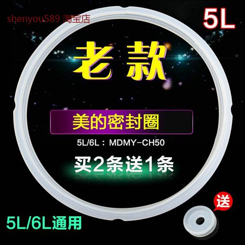 适用美的电压力锅密封圈MY-CH50/MY-CS60F/MY-CS50F/MY-CS60V胶圈