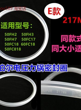 电压力锅密封圈50FH2 60FC18 17皮圈硅胶高压锅垫50FH3/7