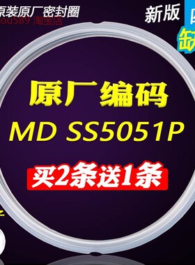适用原厂美的电压力锅配件密封圈SS5051P/PSS5051P密封环密封硅胶