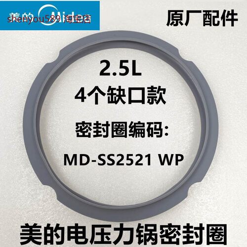 适用原装美的电压力锅密封圈2.5升MY-SS2522P电高压煲YL25E302硅
