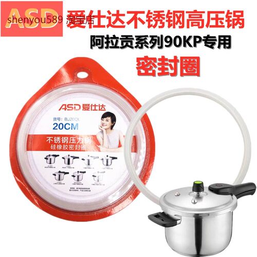 适用原装爱仕达阿拉贡不锈钢高压锅密封圈压力锅胶圈皮圈硅胶配件