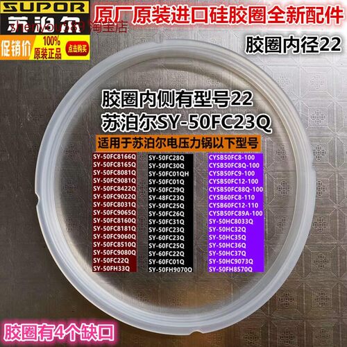 电压力锅SY-50FH75Q/50HC8015Q/50HC32Q橡胶圈盖子硅胶塞子