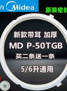 适用美的电压力锅密封圈MY-CS5029PPCS5029P配件MY-CS6029PPCS602