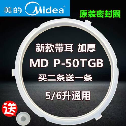适用美的电压力锅密封圈MY-CS5029PPCS5029P配件MY-CS6029PPCS602