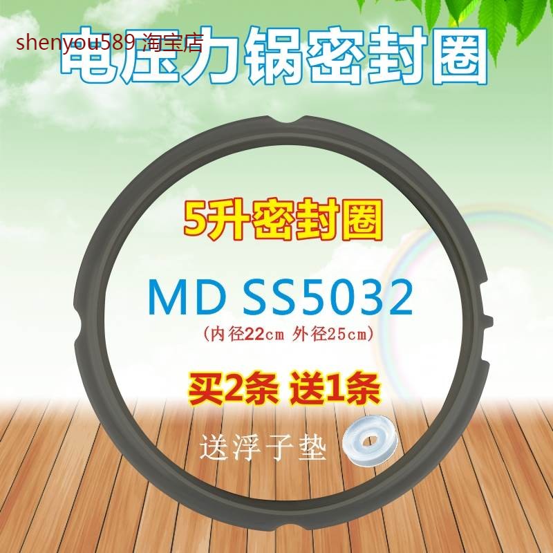 适用美的电压力锅MY-SS5032/5032H/5032K/32P/PSS5032/K-SS5032密