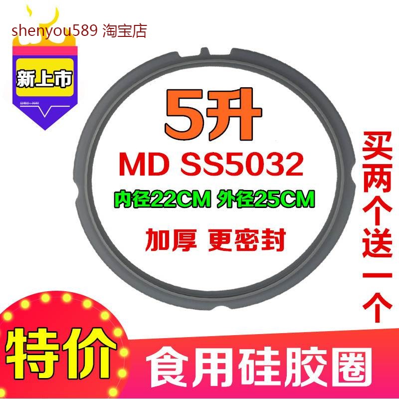 适用美的电压力锅MY-SS5060密封圈MY-SS5032K密封环SS5065锅盖硅