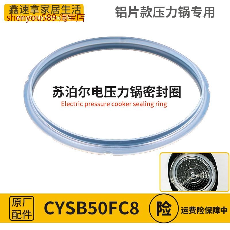 原装正品胶圈铝片款电压力锅CYSB50FC8/28Q/8160密封圈配件