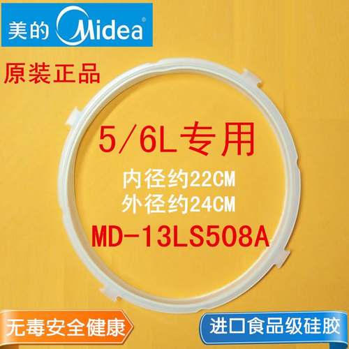 适用美的电压力锅/煲配件密封圈MY-12CS505A12PSS505EW12PSS505E