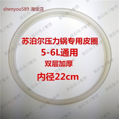 适用于苏泊尔电压力锅配件密封圈5/6L22CM电高压锅皮胶圈