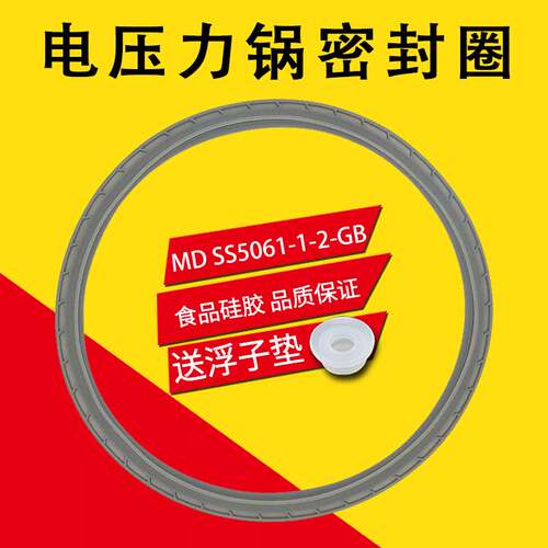 适用美的电压力锅配件密封圈MY-SS5032HPSS5032H胶圈W12PSS505E1