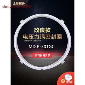 适用美的电压力锅皮圈垫圈MY-YL50E305密封圈W13PCS503E密封环CS5