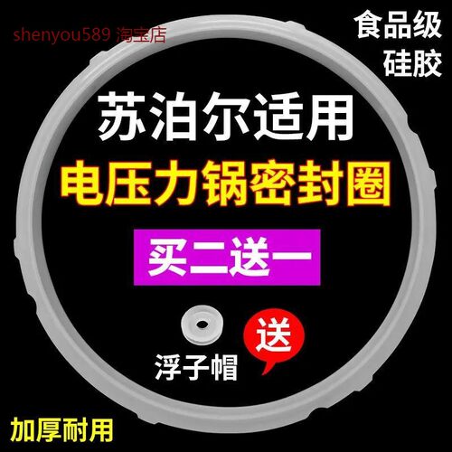 适用苏泊尔和其他牌子电压力锅密封圈配件高压锅皮圈硅胶圈橡胶圈