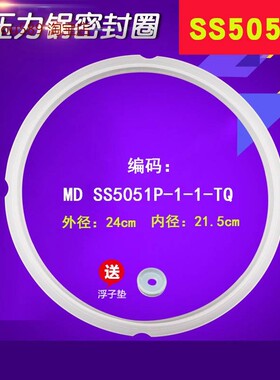 适用美的电压力锅密封圈WQS50B5/SS5050P/PSS5050P密封硅胶圈密封