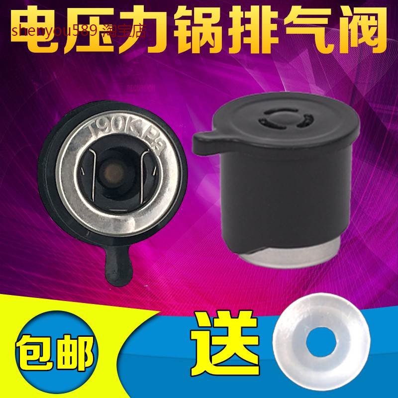 美的压力锅排气阀MY-CJ40D /PCJ405 MY-CD40D高压阀/电饭锅限压阀