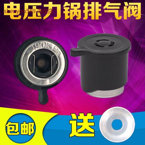美的压力锅排气阀MY-CJ40D /PCJ405 MY-CD40D高压阀/电饭锅限压阀