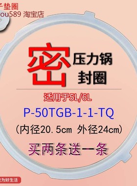 适用美的电压力锅密封圈MY-QC50A5/MY-CS5035P密封环CS500D胶圈