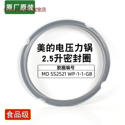 适用原装美的电压力锅密封圈2.5L升MY-YL25E301硅胶垫圈高压锅零