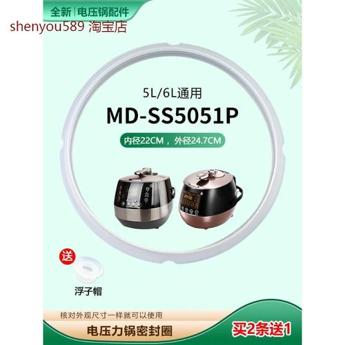 适用美的电压力锅配件MY-QS50B18橡胶圈WQS50B18/WQS50B10密封圈