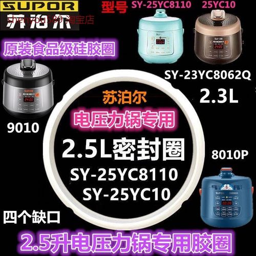 苏泊尔2.5L升电压力锅密封圈SY-25YC901025YC8010P配件2.3L硅胶