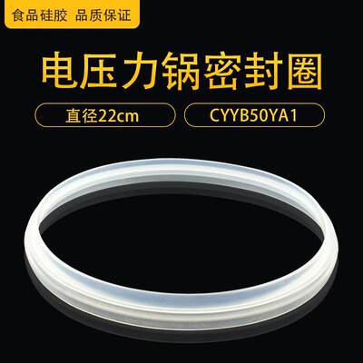 适用苏泊尔电压力锅密封圈CYSB60YC1-110/CYSB50YC3C-100锅口胶圈