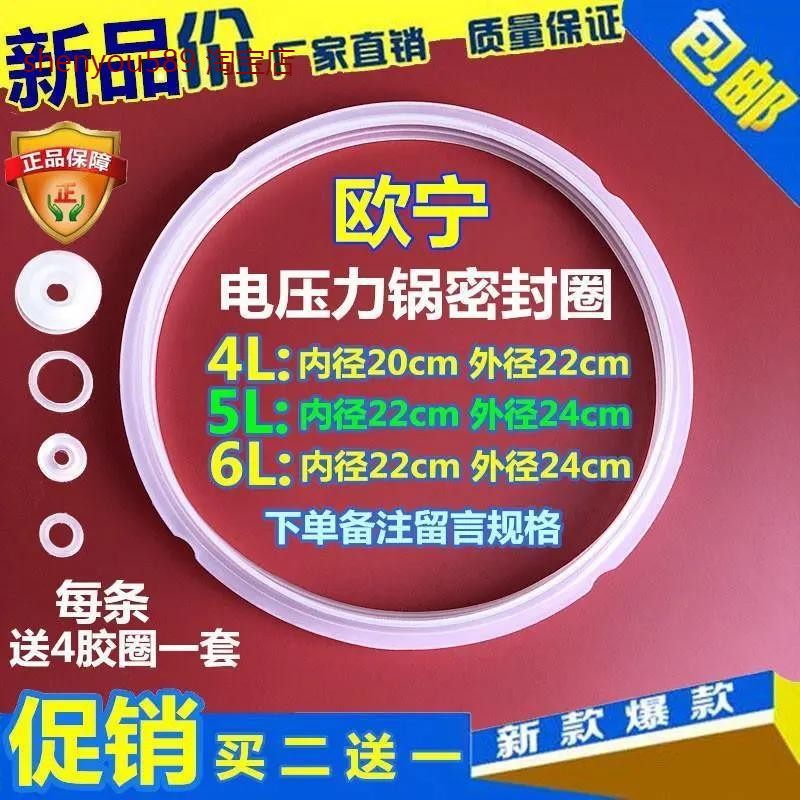 欧宁电压力锅密封圈4L5L6L电高压锅胶圈硅胶压力锅盖皮圈配件