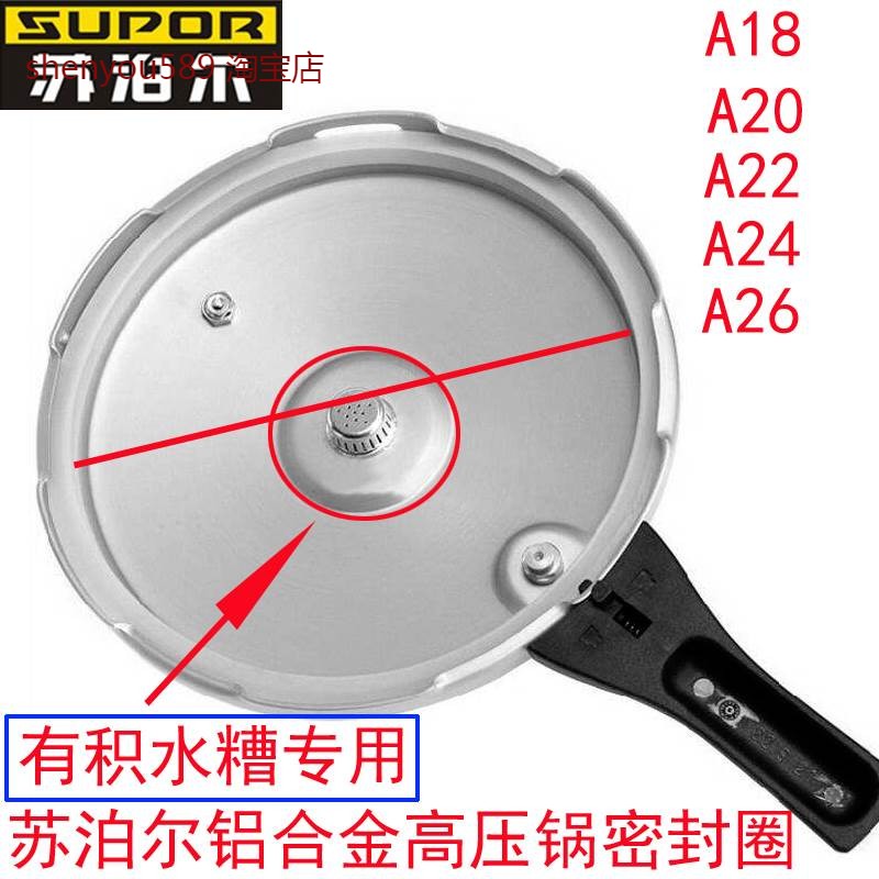 适用原装苏泊尔铝合金高压锅密封圈A18/20/22/24/26/28CM压力锅皮