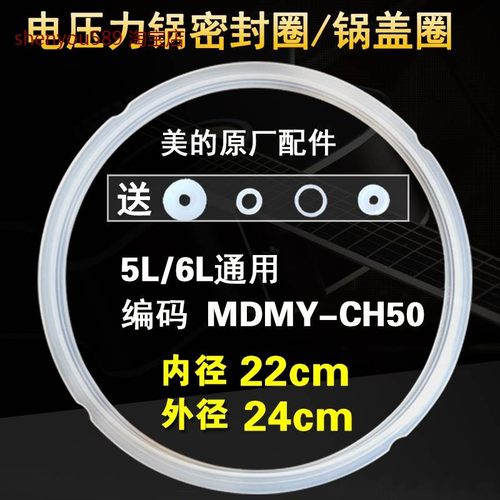 适用美的电压力锅密封圈MY-CD60D/CJ60Q/CJ50E/CH50G胶圈MY-CH50J