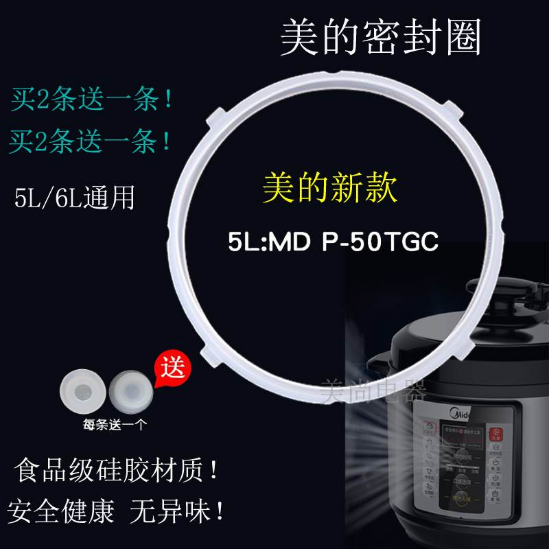 适用Midea/美的MY-CS5028P电压力锅密封圈新款带扣胶圈硅胶圈配件